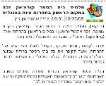 Thumbnail Image, Click to Enlarge thumb_a_ziv_school.jpg